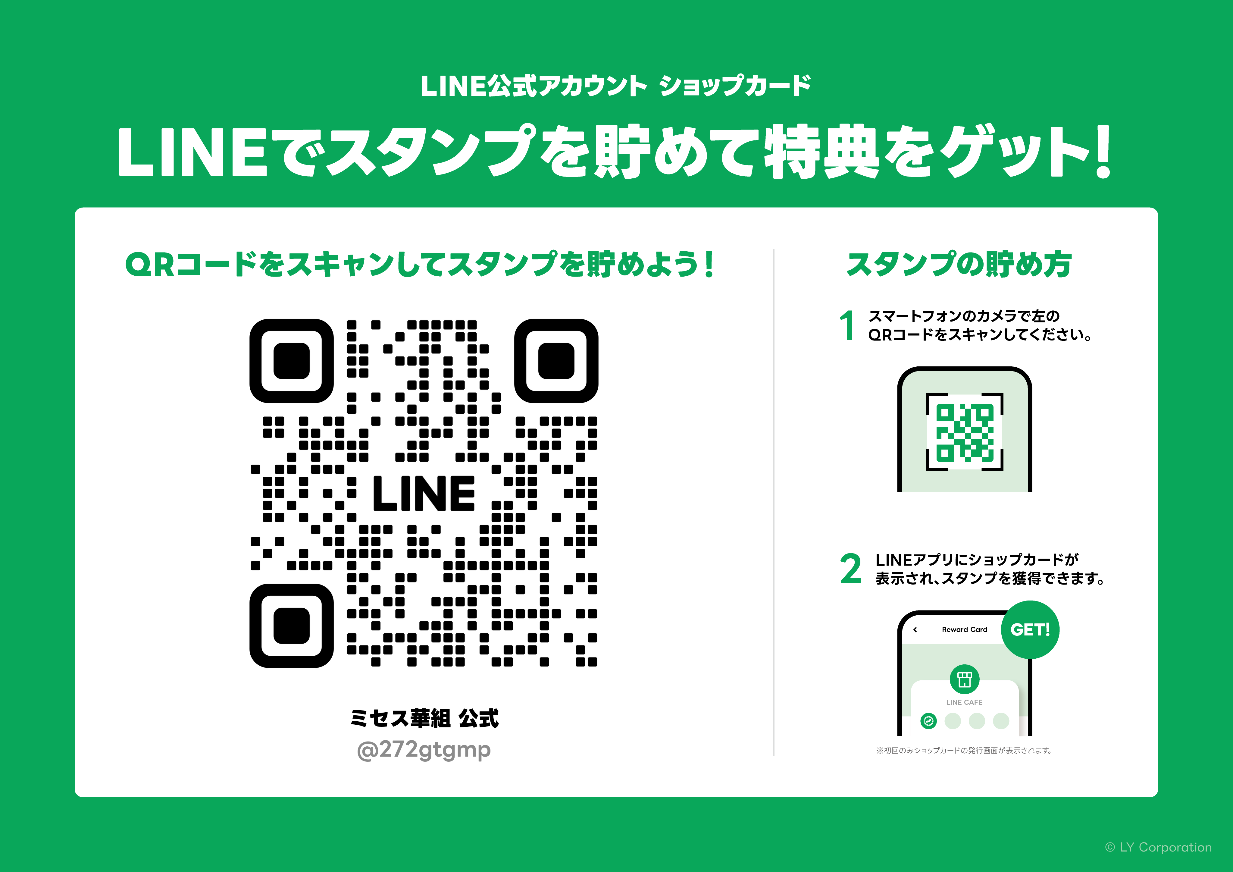 LINEスタンプ